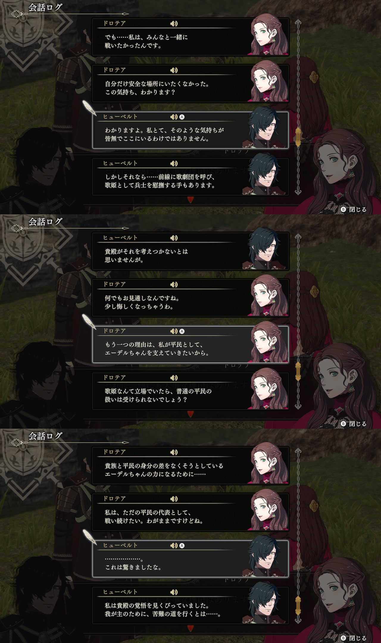 無双のヒューベルトとドロテアの支援会話B